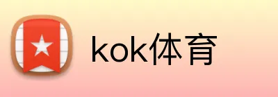 kok体育 Logo